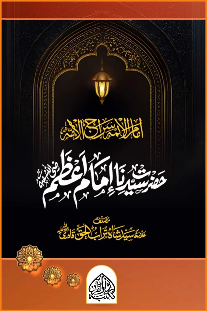 Imam e Azam