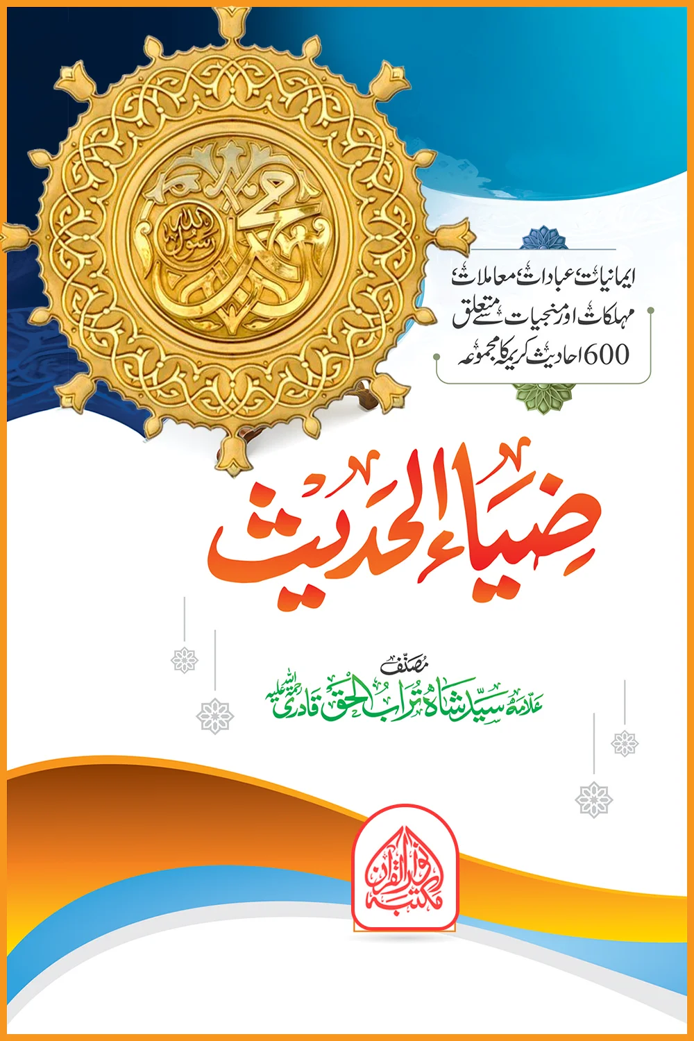 Zia ul Hadees