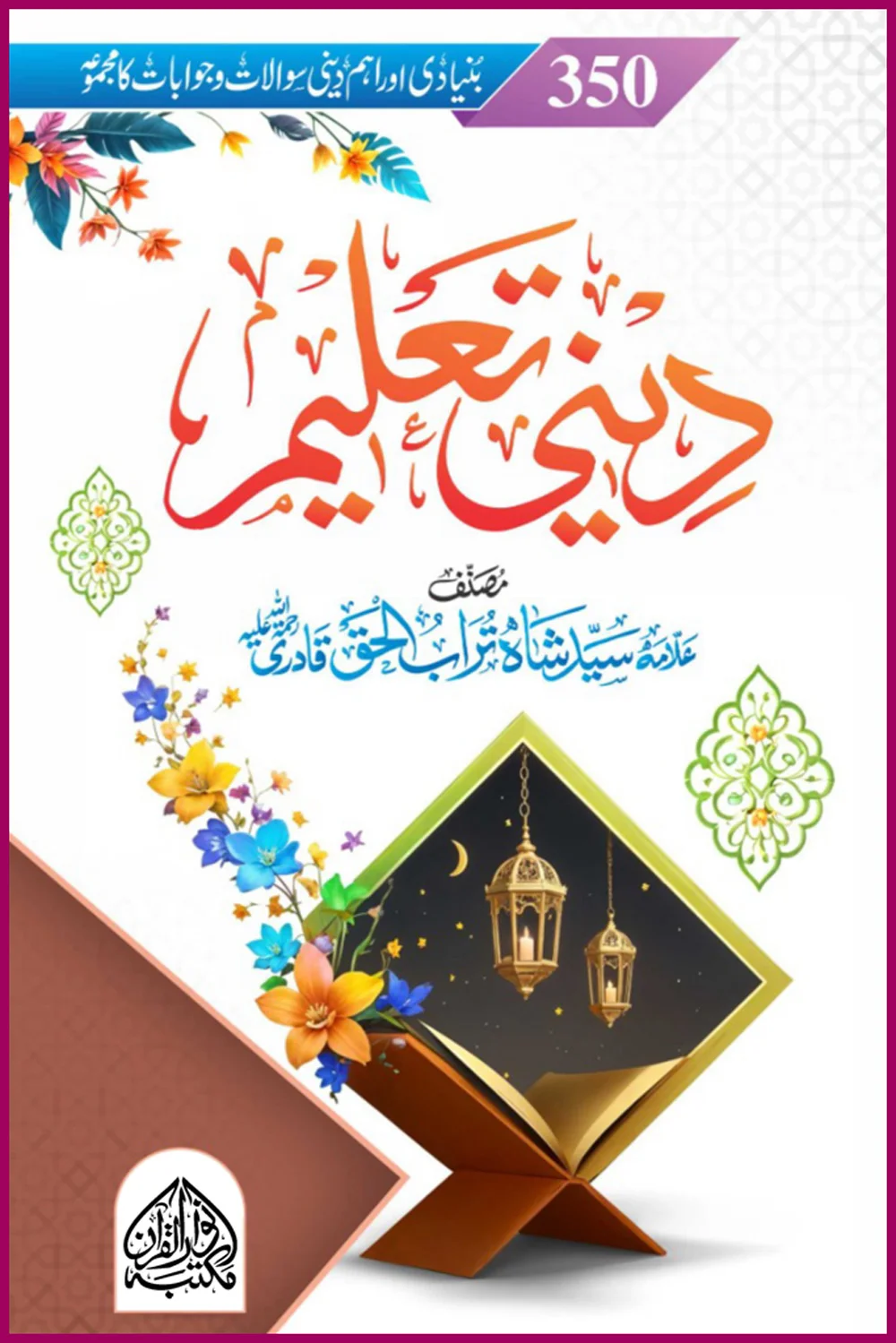 Deeni Taleem