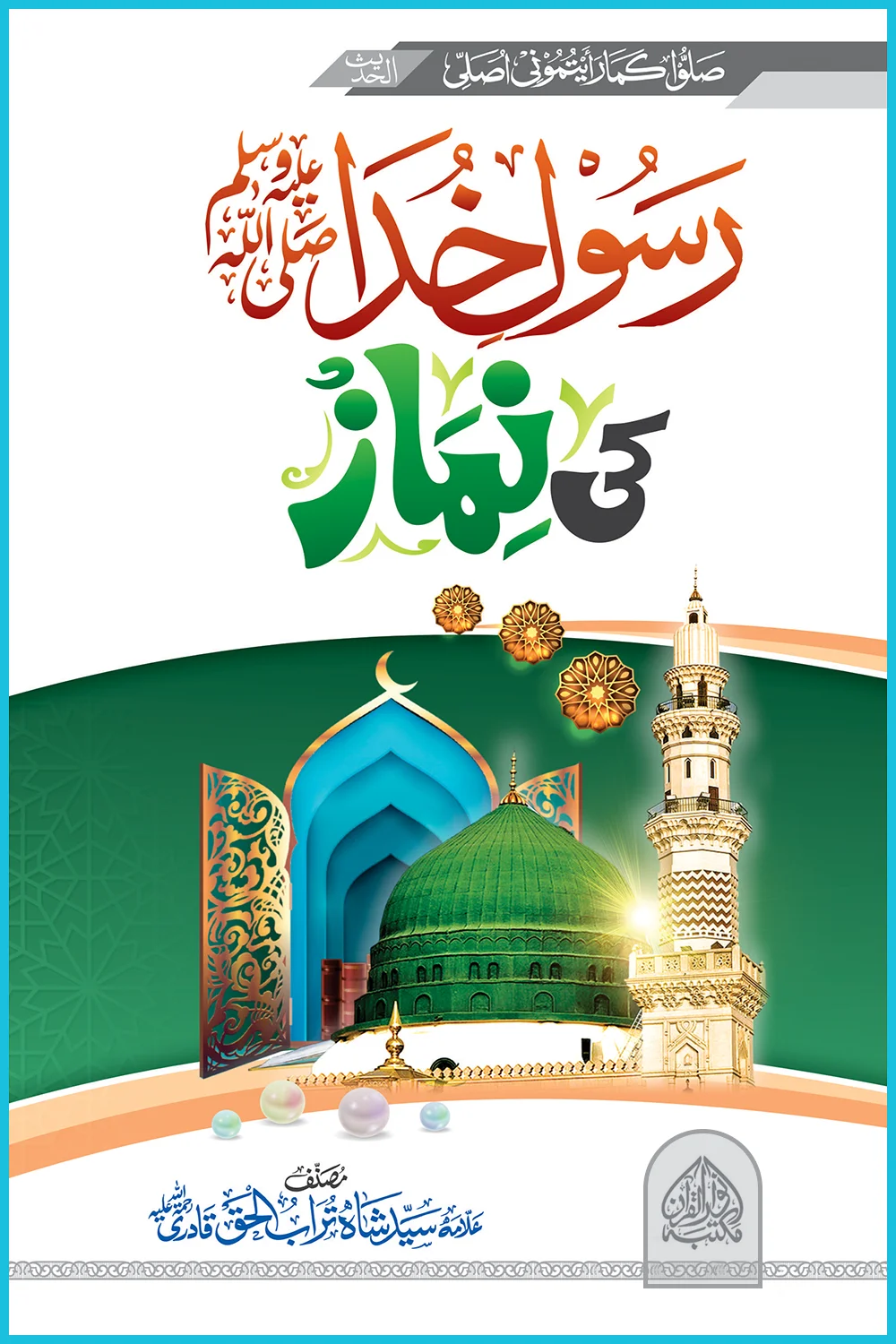Rasool e Khuda Ki Namaz